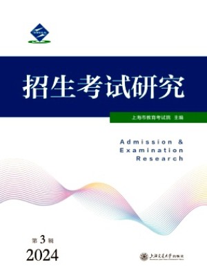 招生考试研究杂志